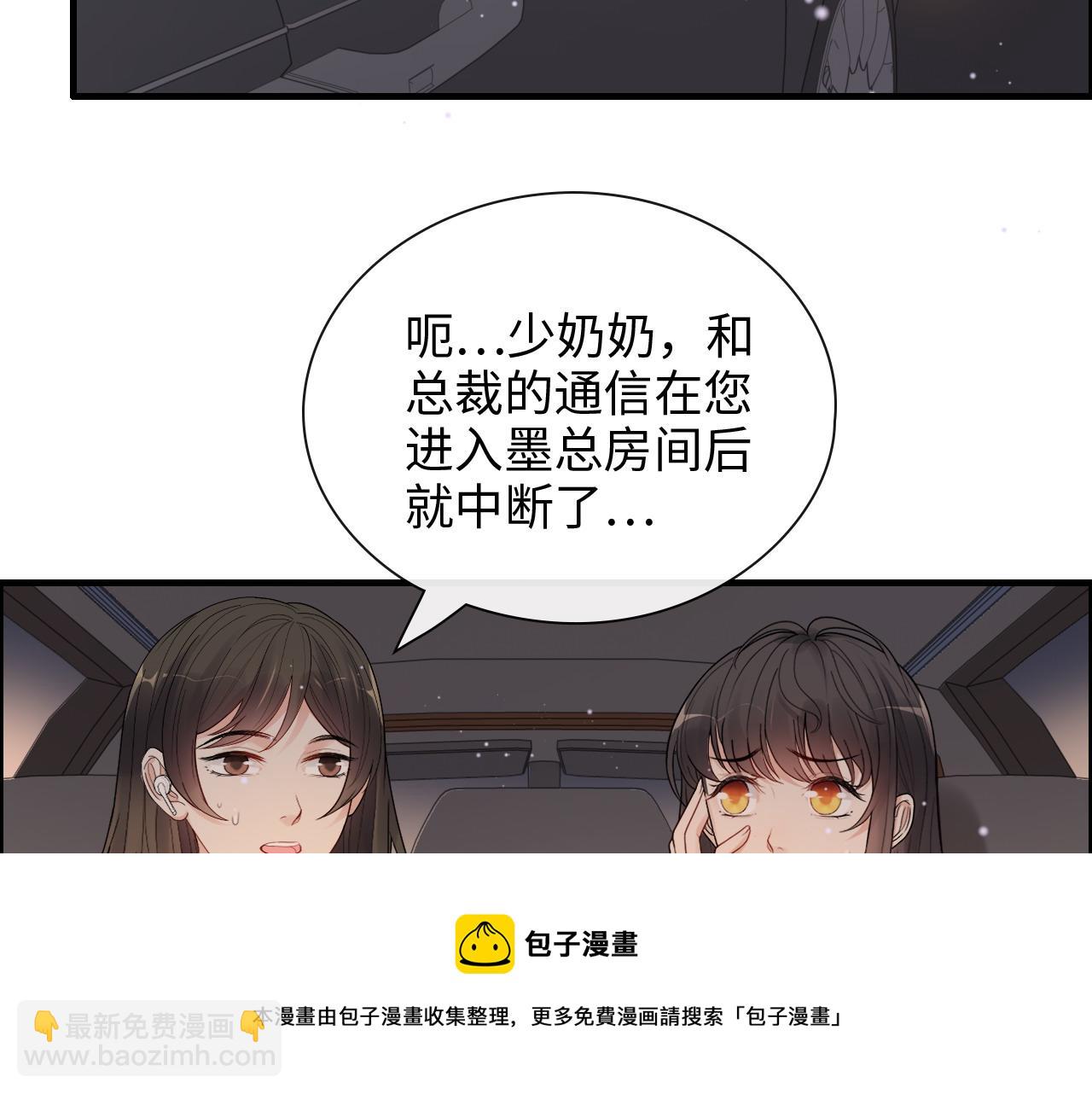 🍱闪婚总裁契约妻 第424话 若娜的求助 第5页