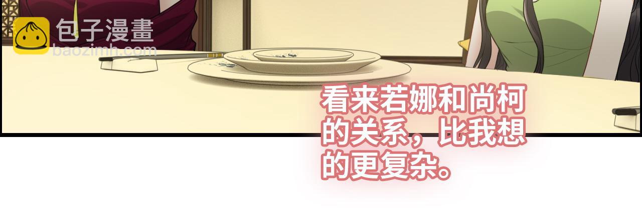 🍱闪婚总裁契约妻 第426话 若娜的心声 第23页