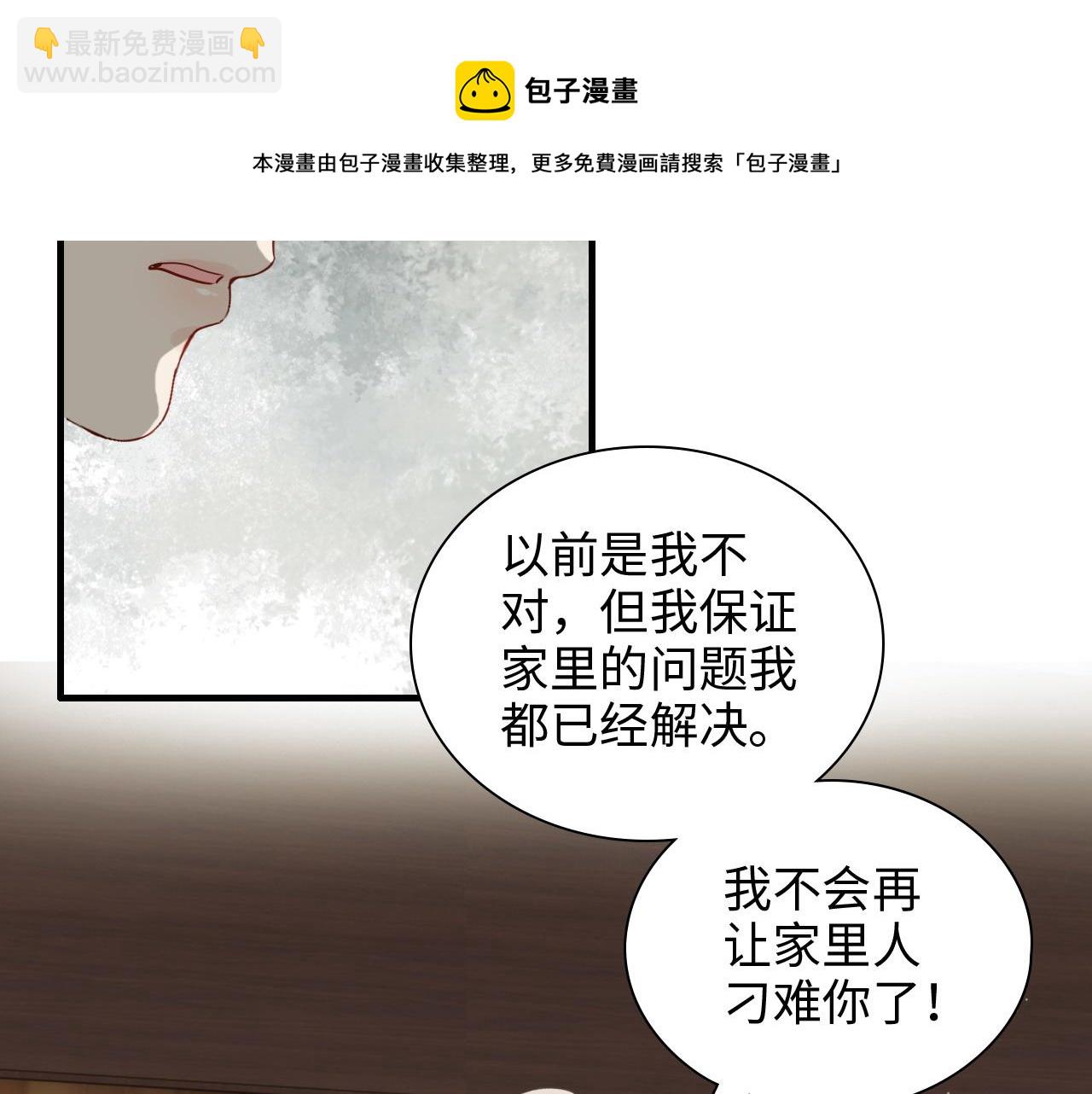 🍱闪婚总裁契约妻 第426话 若娜的心声 第25页