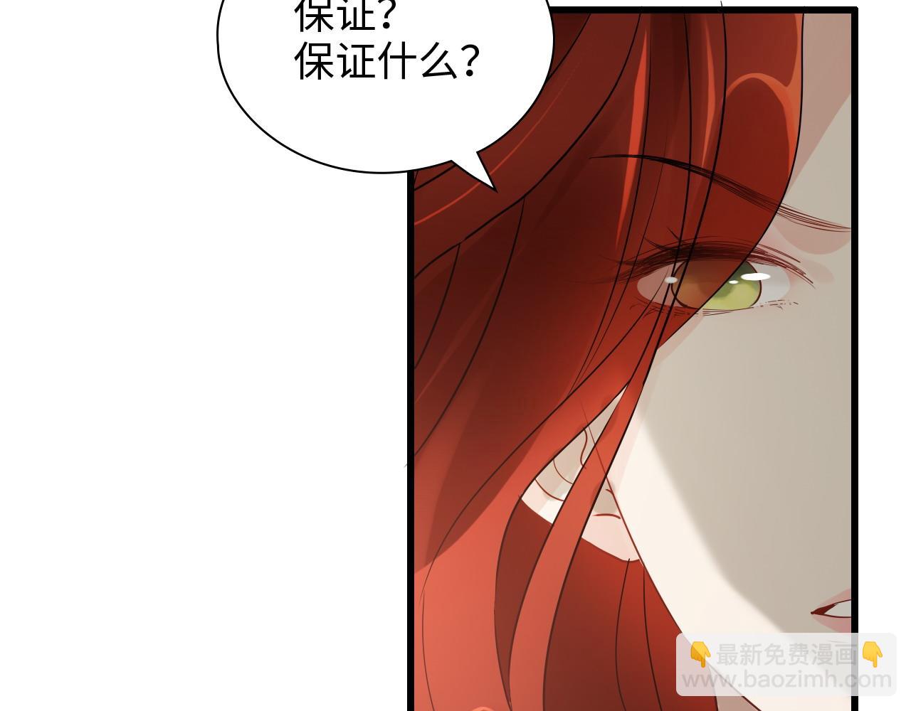 🍱闪婚总裁契约妻 第426话 若娜的心声 第36页