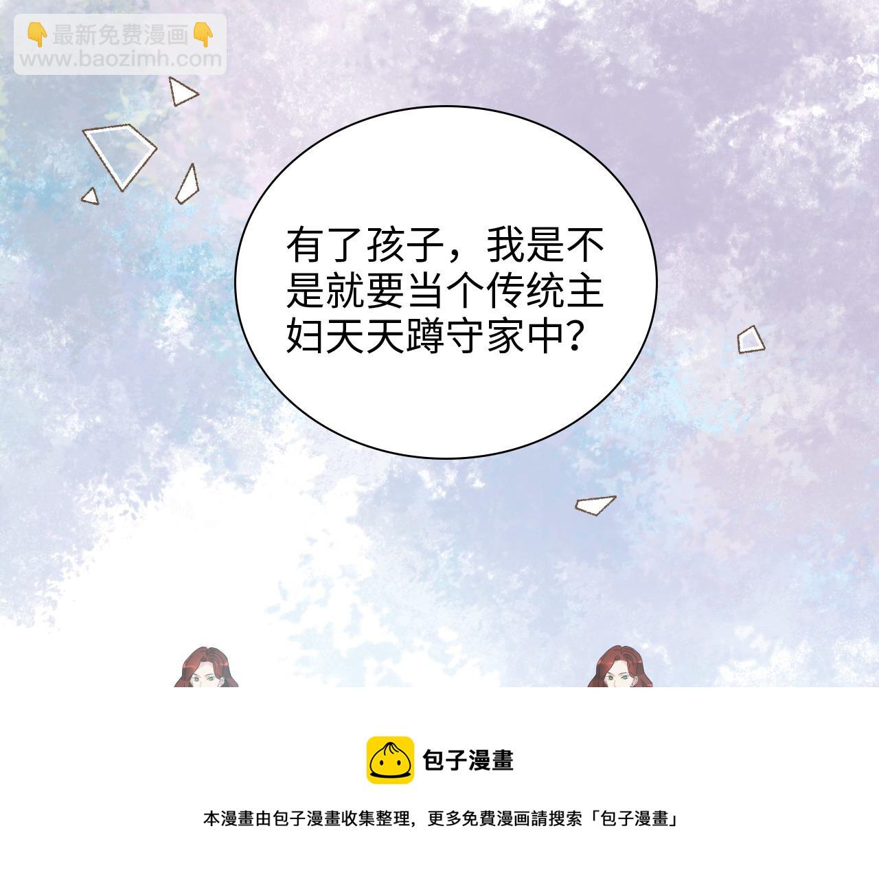 🍱闪婚总裁契约妻 第426话 若娜的心声 第41页