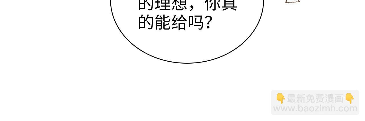 🍱闪婚总裁契约妻 第426话 若娜的心声 第43页