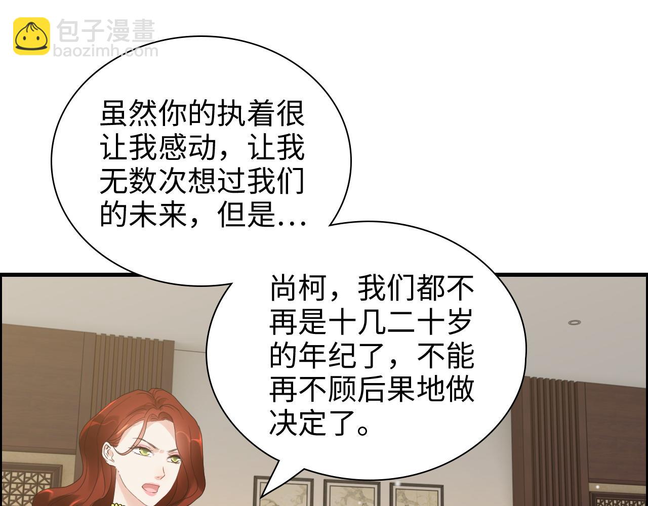 🍱闪婚总裁契约妻 第426话 若娜的心声 第44页