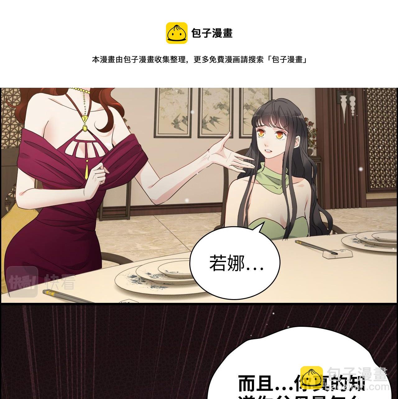 🍱闪婚总裁契约妻 第426话 若娜的心声 第45页
