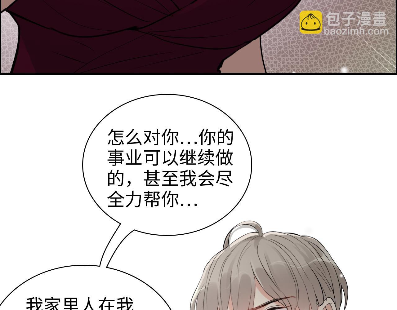 🍱闪婚总裁契约妻 第426话 若娜的心声 第48页