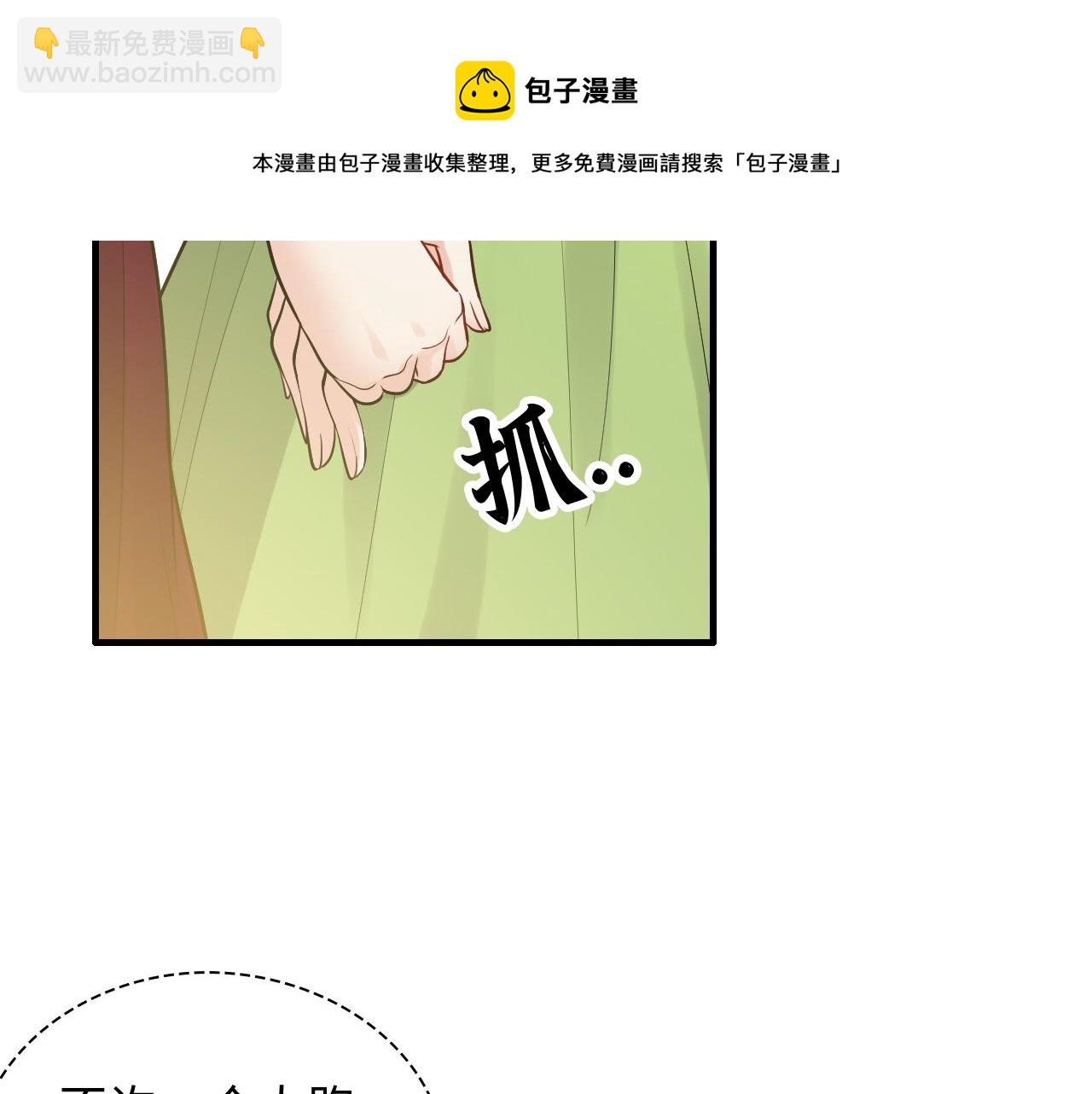 🍱闪婚总裁契约妻 第426话 若娜的心声 第9页