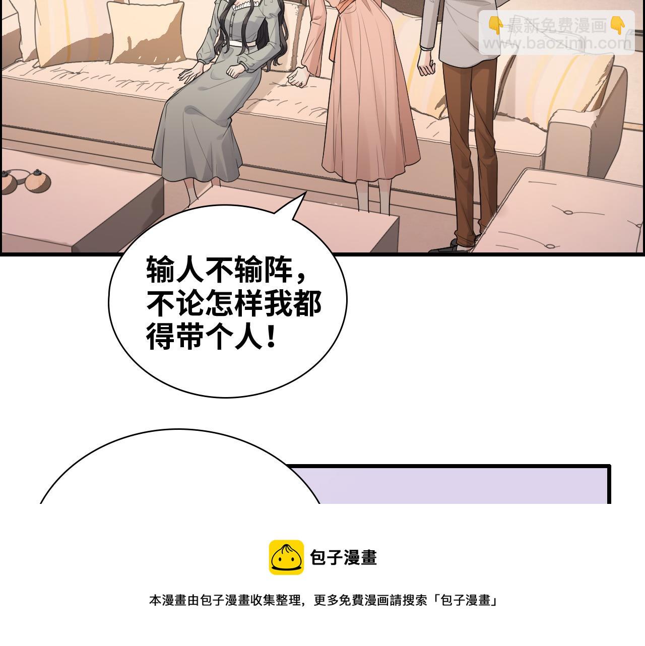 🍱闪婚总裁契约妻 第428话 我，平山次郎，男伴 第29页