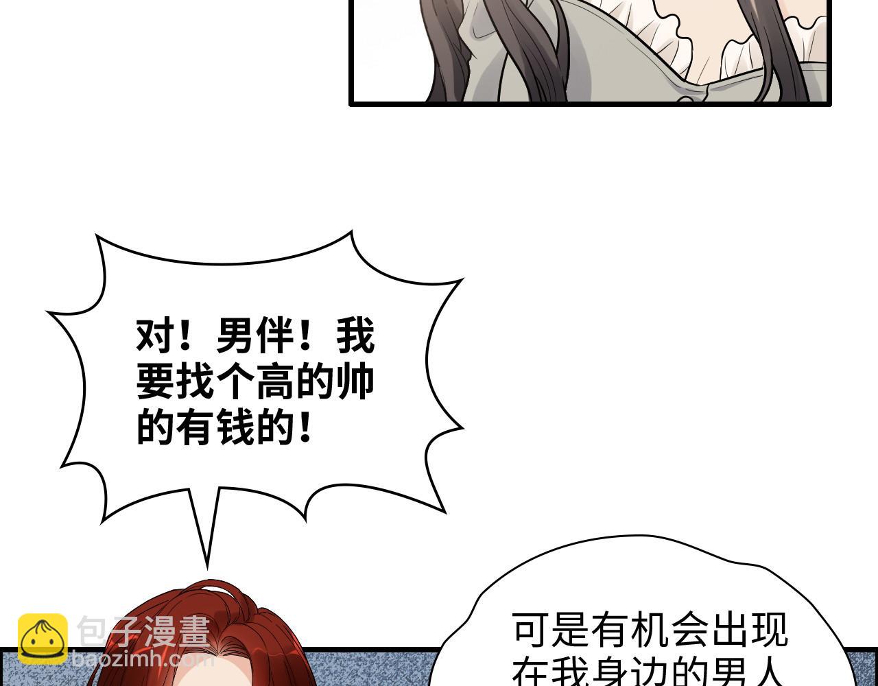 🍱闪婚总裁契约妻 第428话 我，平山次郎，男伴 第31页