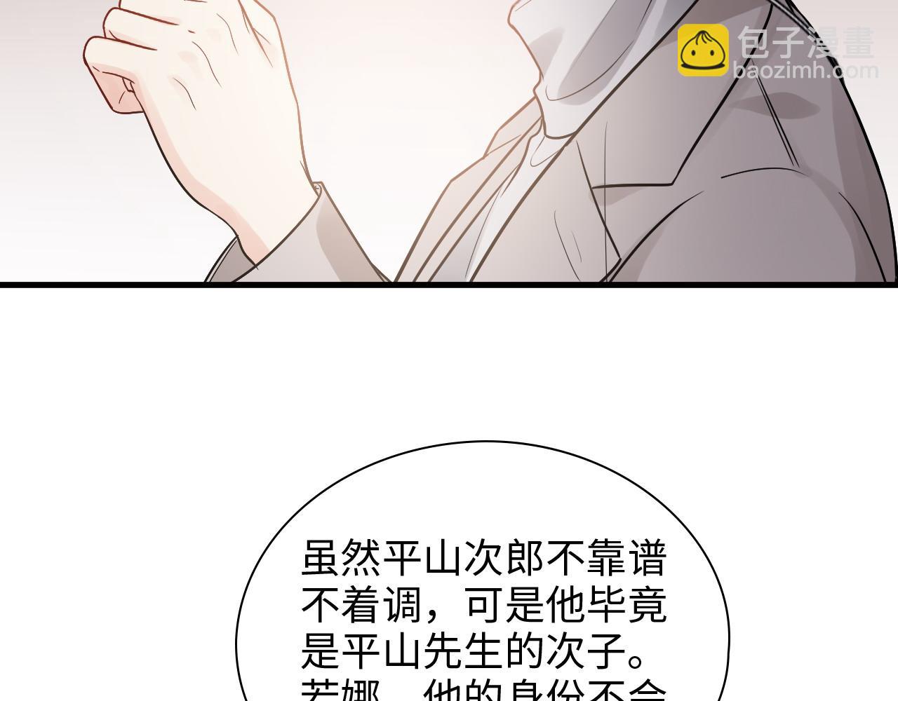 🍱闪婚总裁契约妻 第428话 我，平山次郎，男伴 第39页