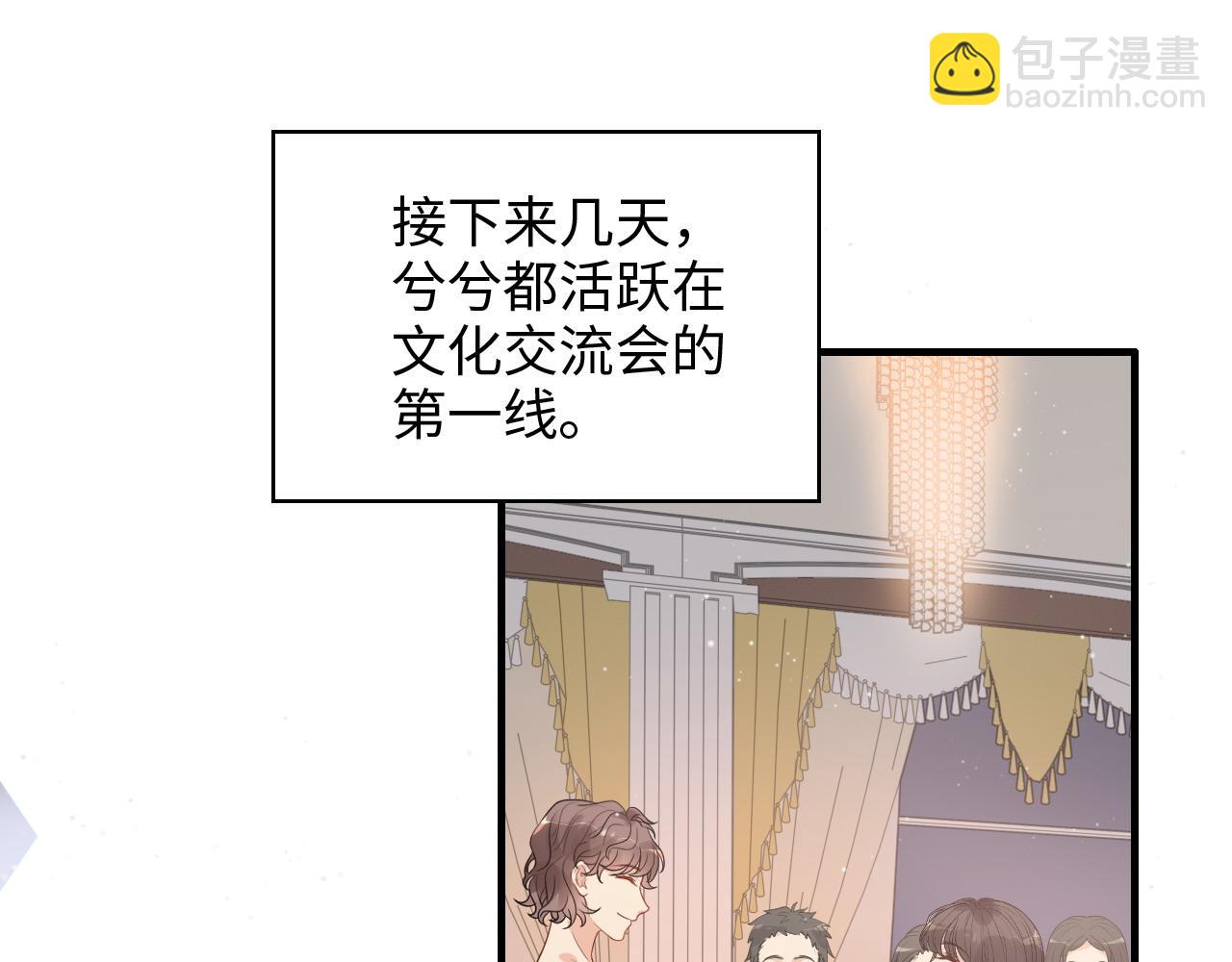 🍱闪婚总裁契约妻 第428话 我，平山次郎，男伴 第4页
