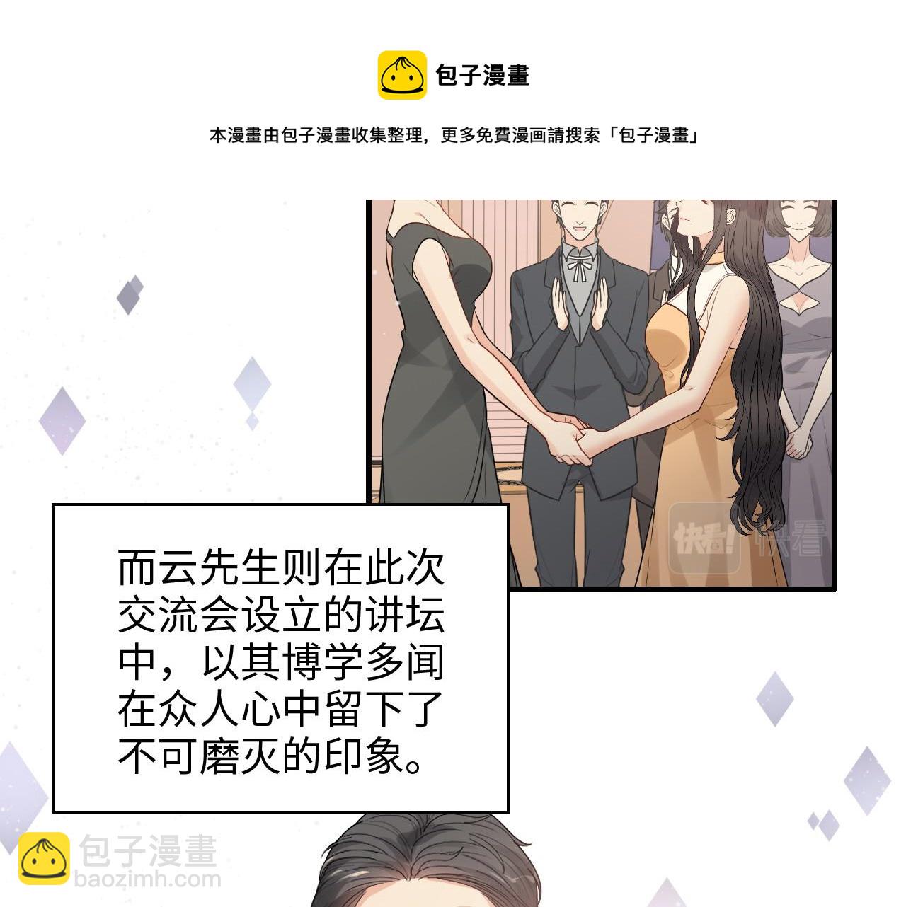 🍱闪婚总裁契约妻 第428话 我，平山次郎，男伴 第5页