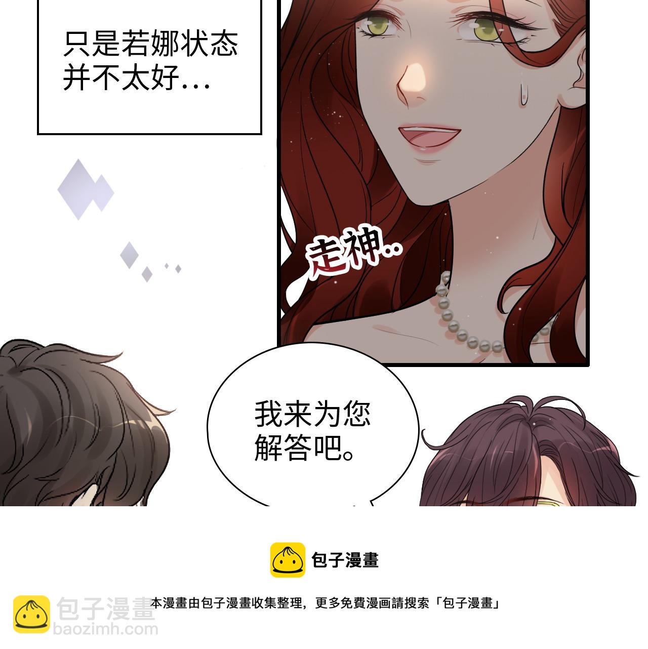 🍱闪婚总裁契约妻 第428话 我，平山次郎，男伴 第9页