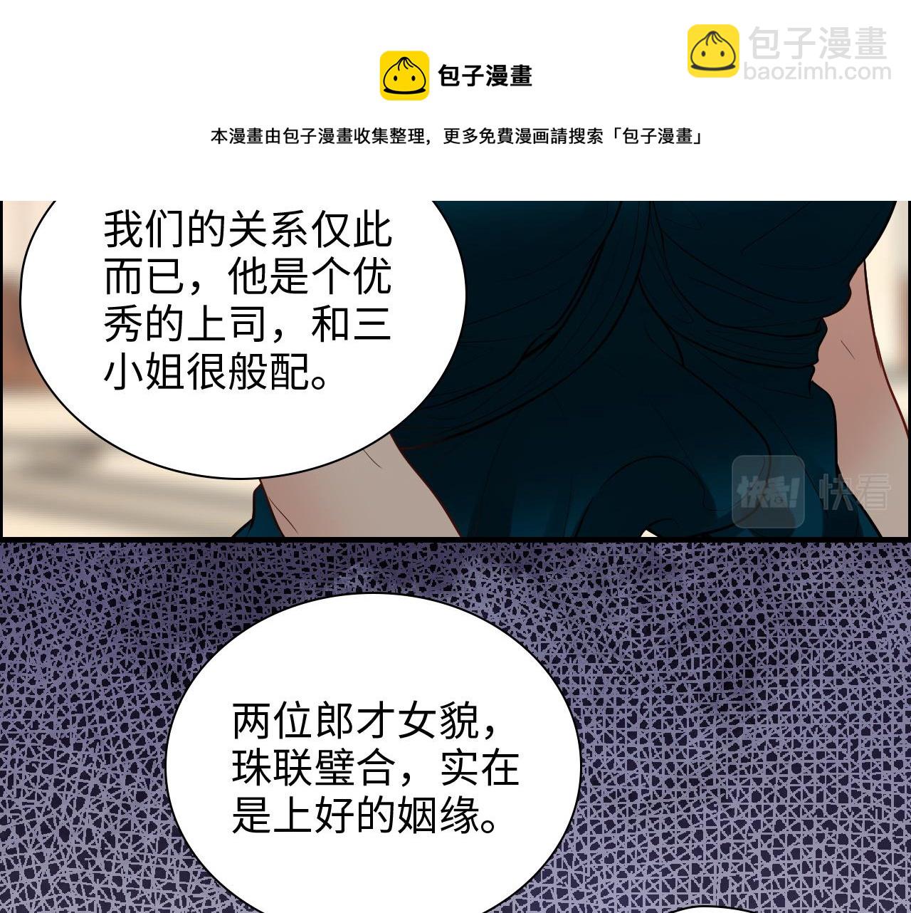 🍱闪婚总裁契约妻 第430话 鸿门宴 第37页