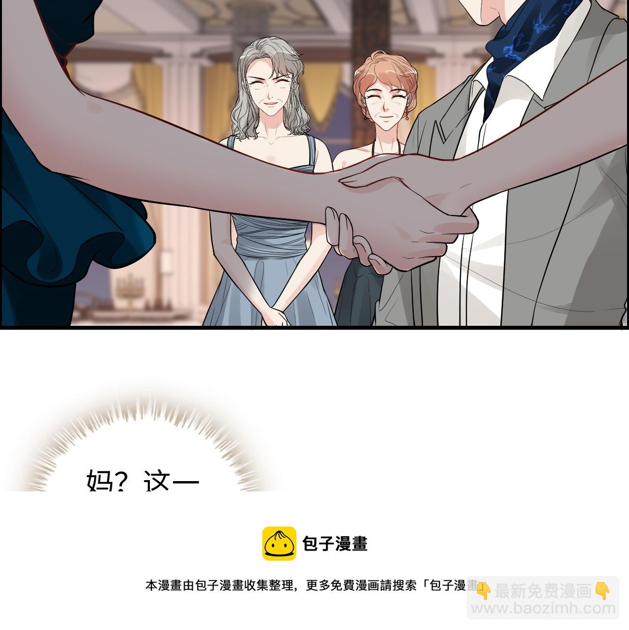 🍱闪婚总裁契约妻 第430话 鸿门宴 第41页