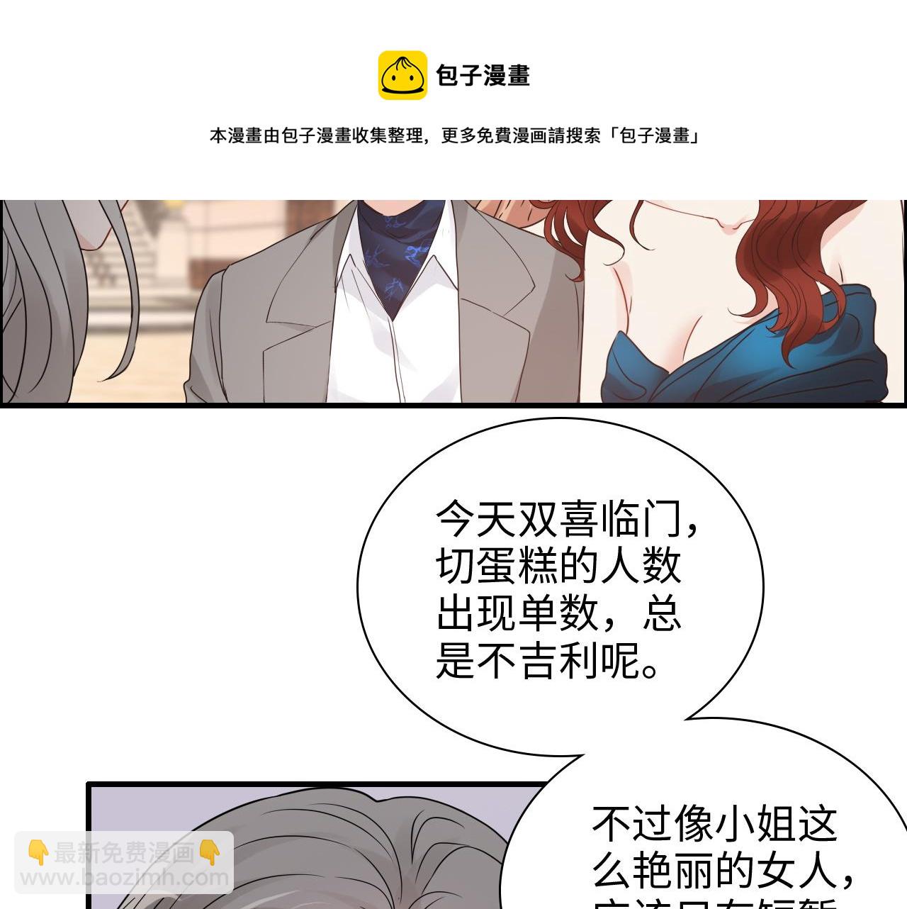 🍱闪婚总裁契约妻 第430话 鸿门宴 第45页