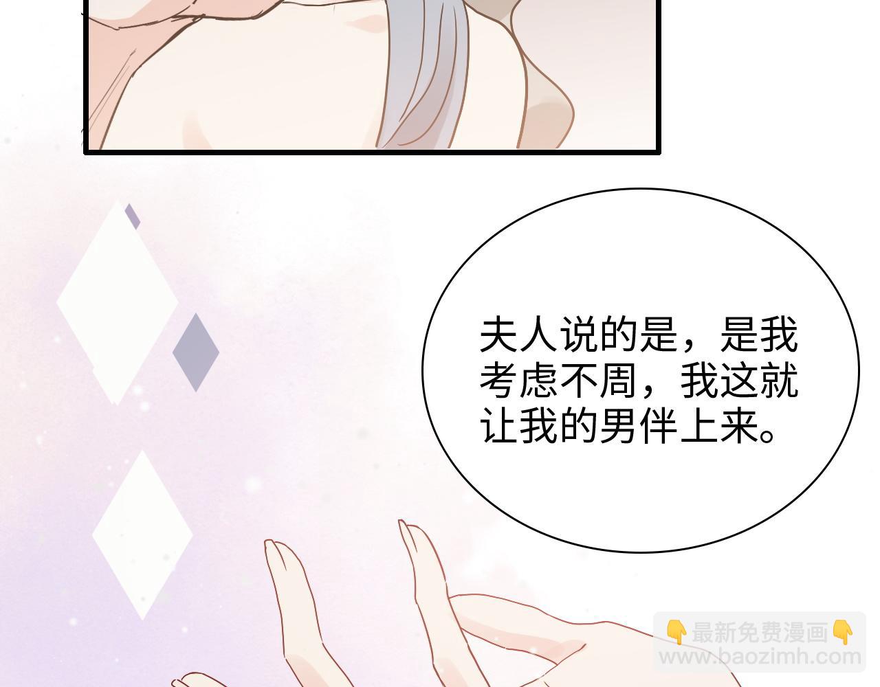 🍱闪婚总裁契约妻 第430话 鸿门宴 第47页