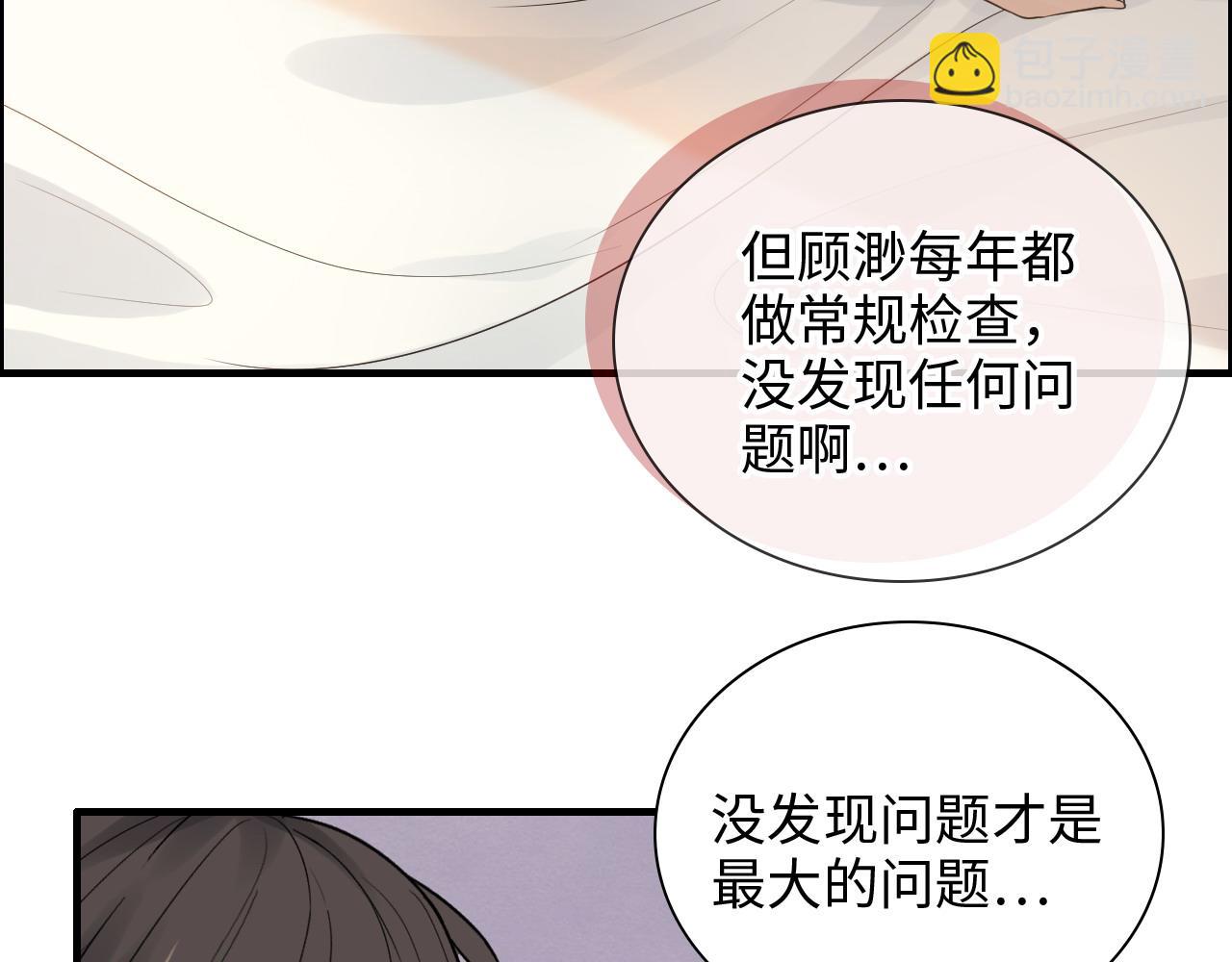 🍱闪婚总裁契约妻 第438话 酒醒后的第二天 第25页