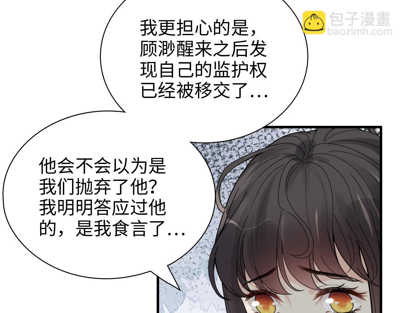 🍱闪婚总裁契约妻 第442话 尹少的情话教学 第10页