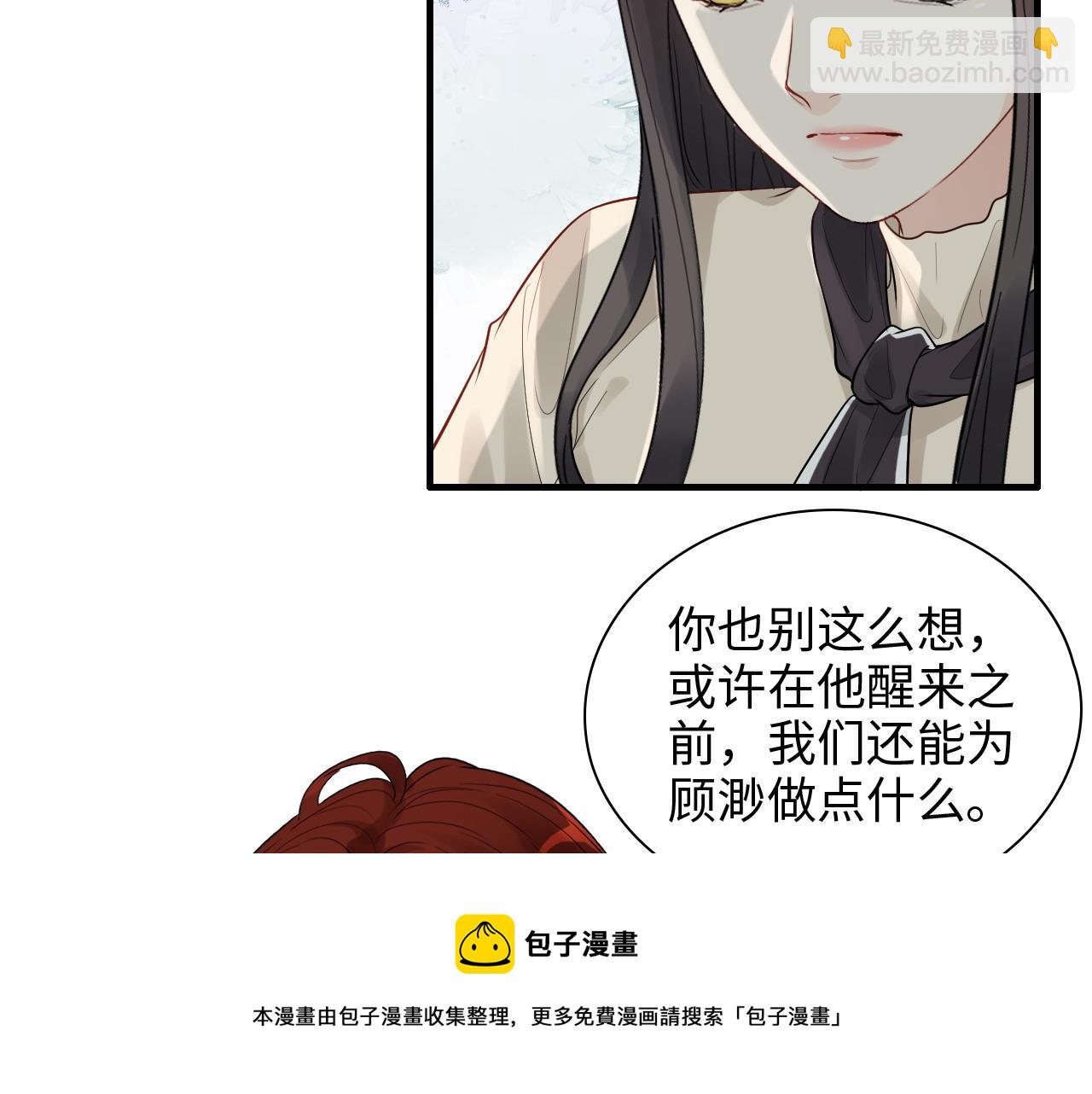 🍱闪婚总裁契约妻 第442话 尹少的情话教学 第11页