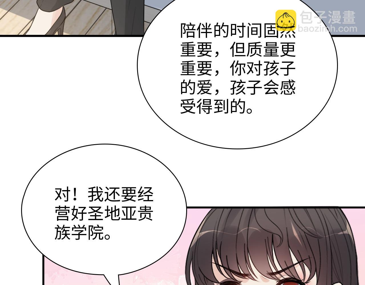 🍱闪婚总裁契约妻 第442话 尹少的情话教学 第22页