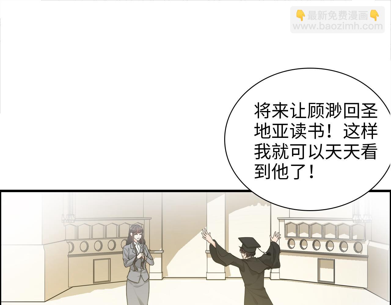 🍱闪婚总裁契约妻 第442话 尹少的情话教学 第24页