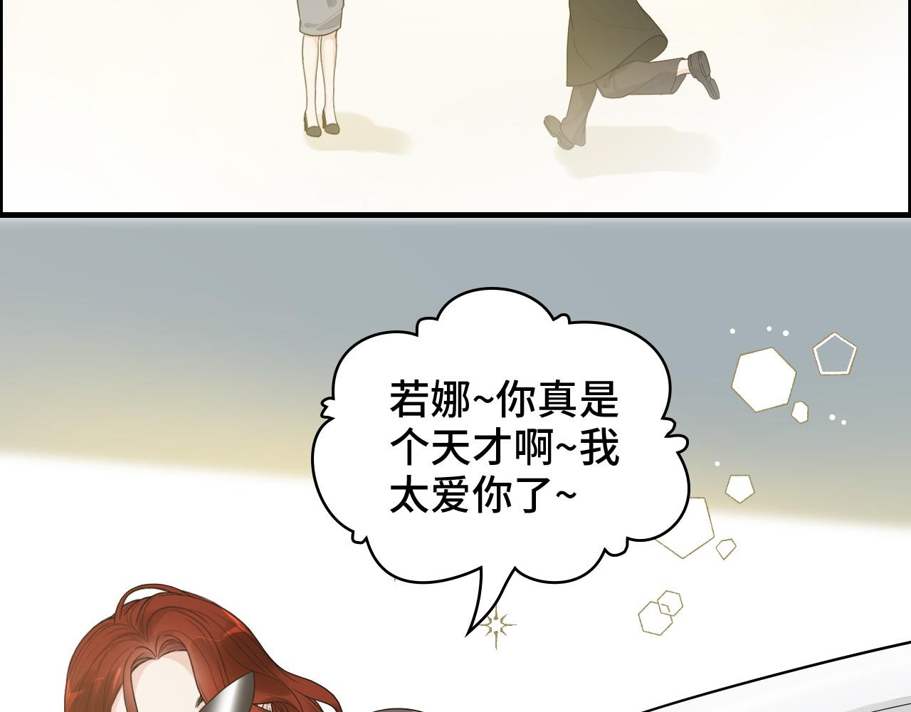 🍱闪婚总裁契约妻 第442话 尹少的情话教学 第25页