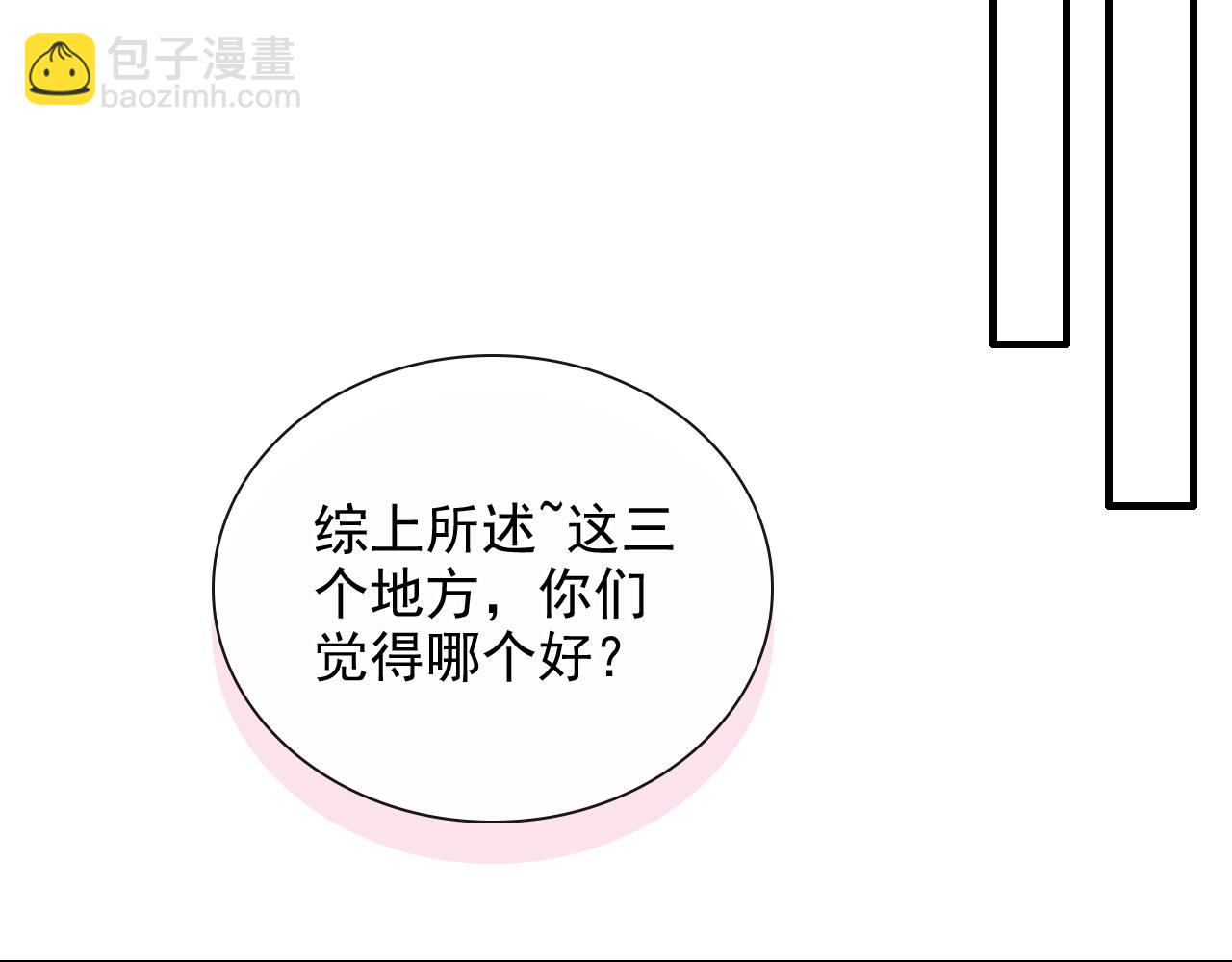 🍱闪婚总裁契约妻 第442话 尹少的情话教学 第29页
