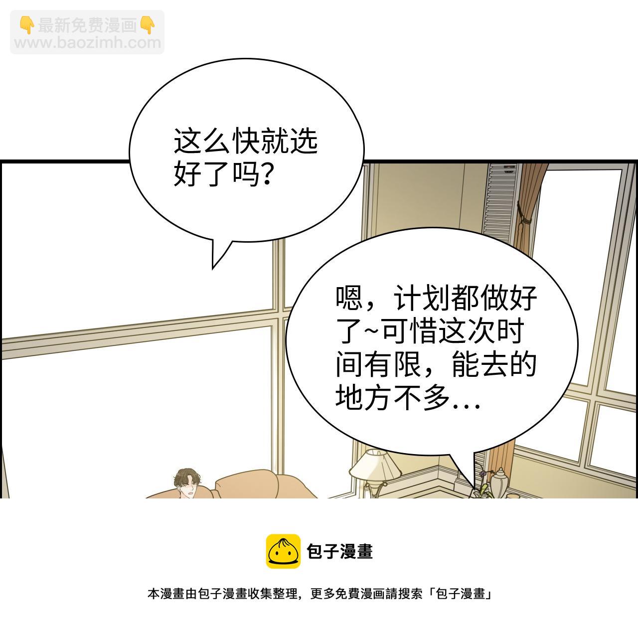 🍱闪婚总裁契约妻 第442话 尹少的情话教学 第31页