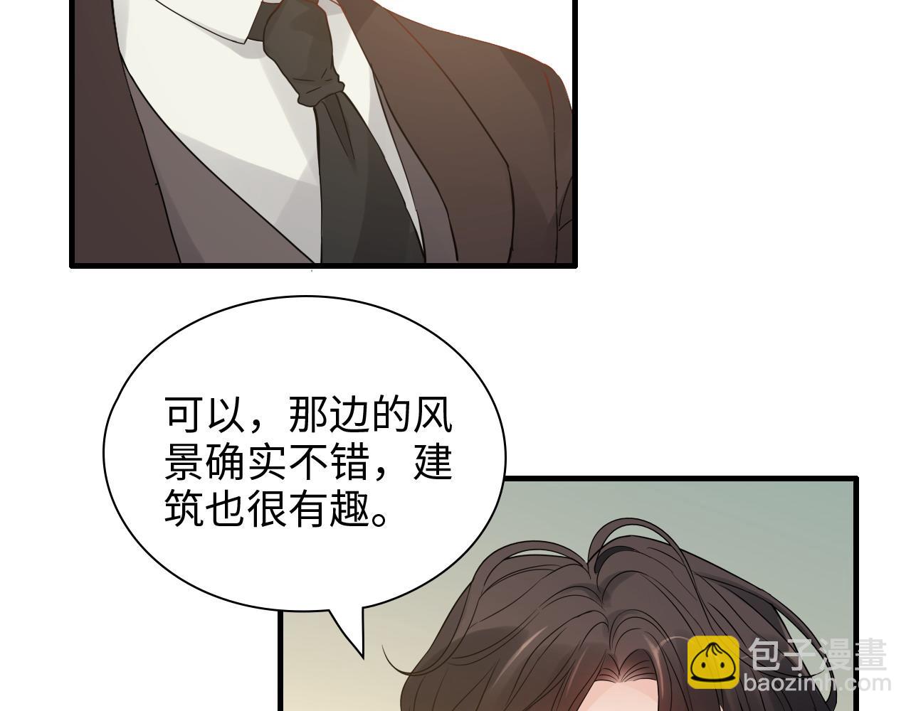 🍱闪婚总裁契约妻 第442话 尹少的情话教学 第36页