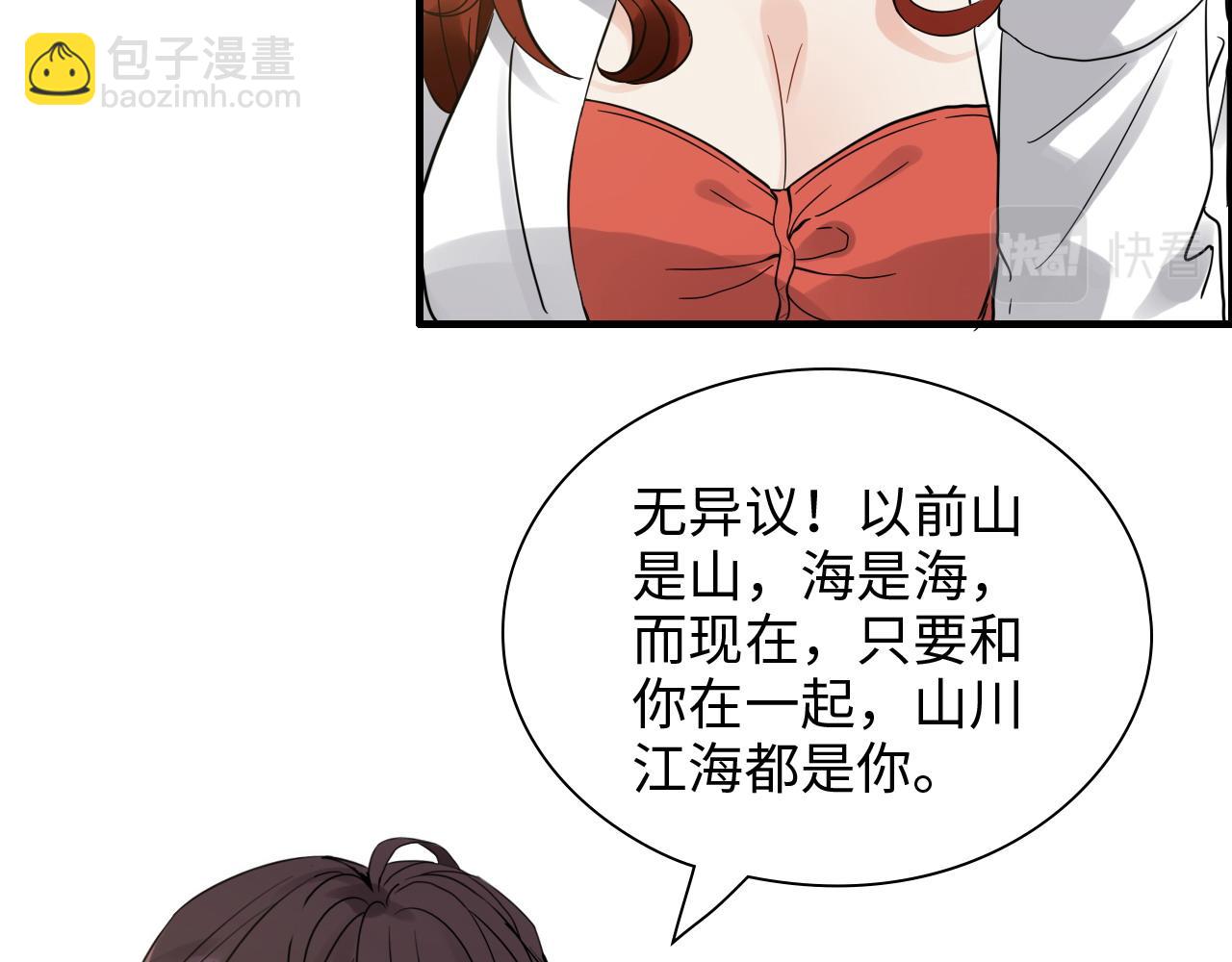 🍱闪婚总裁契约妻 第442话 尹少的情话教学 第42页