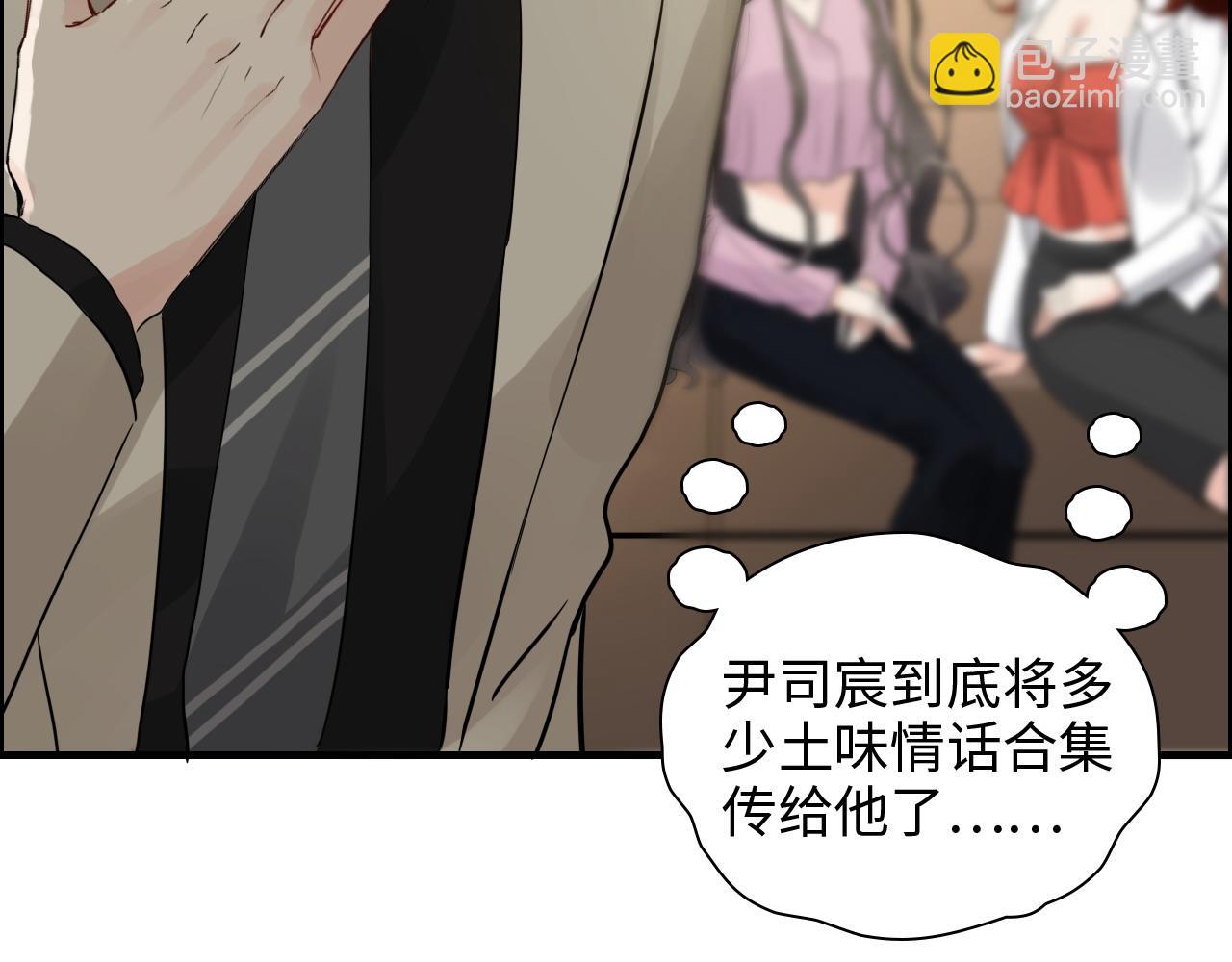 🍱闪婚总裁契约妻 第442话 尹少的情话教学 第44页