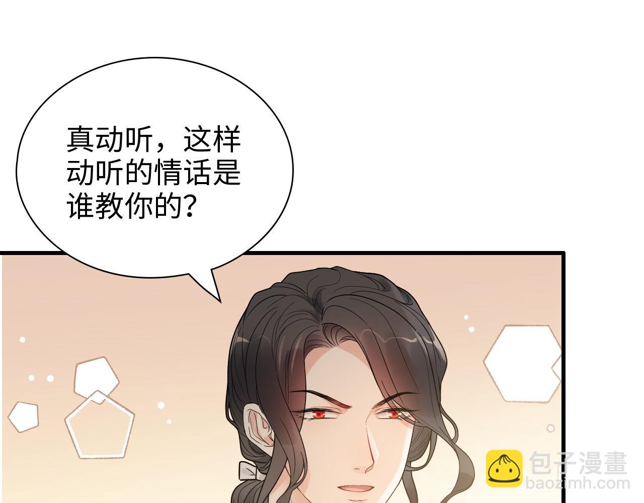 🍱闪婚总裁契约妻 第442话 尹少的情话教学 第45页