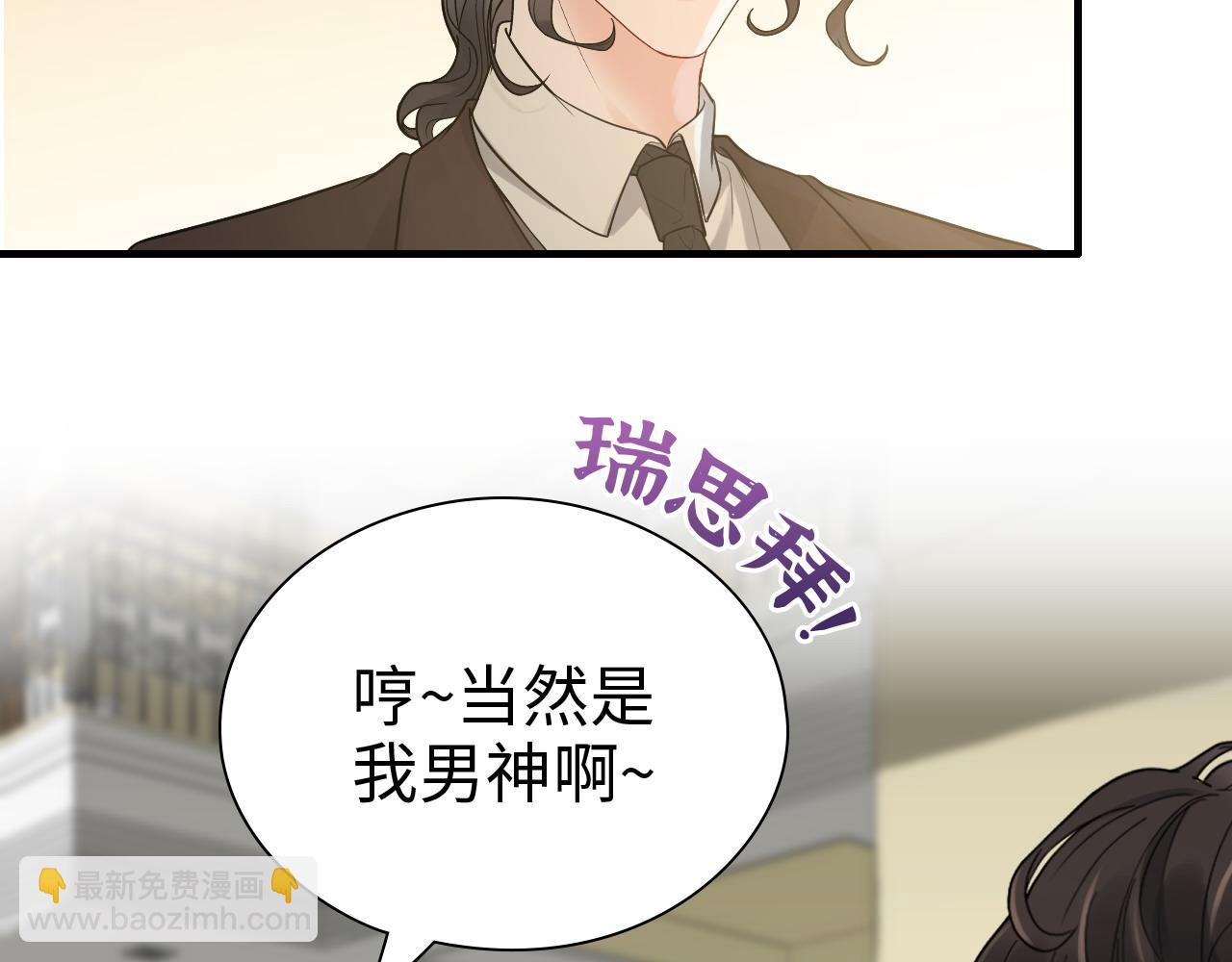 🍱闪婚总裁契约妻 第442话 尹少的情话教学 第46页