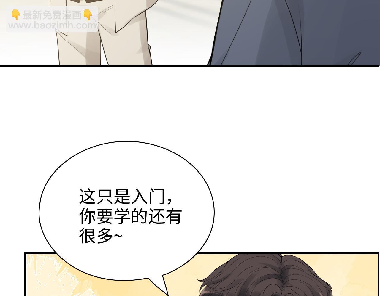 🍱闪婚总裁契约妻 第442话 尹少的情话教学 第48页