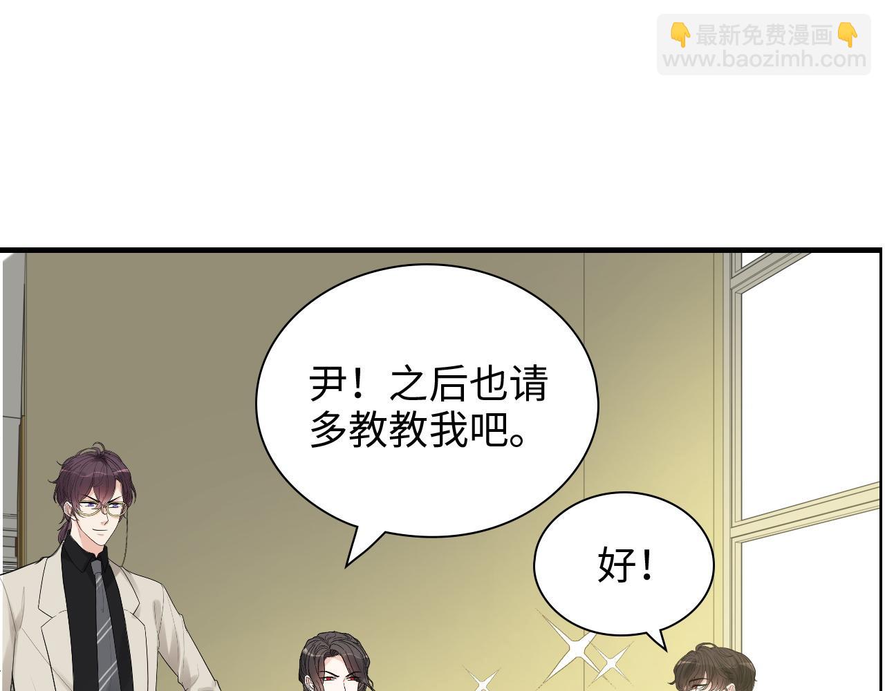 🍱闪婚总裁契约妻 第442话 尹少的情话教学 第50页