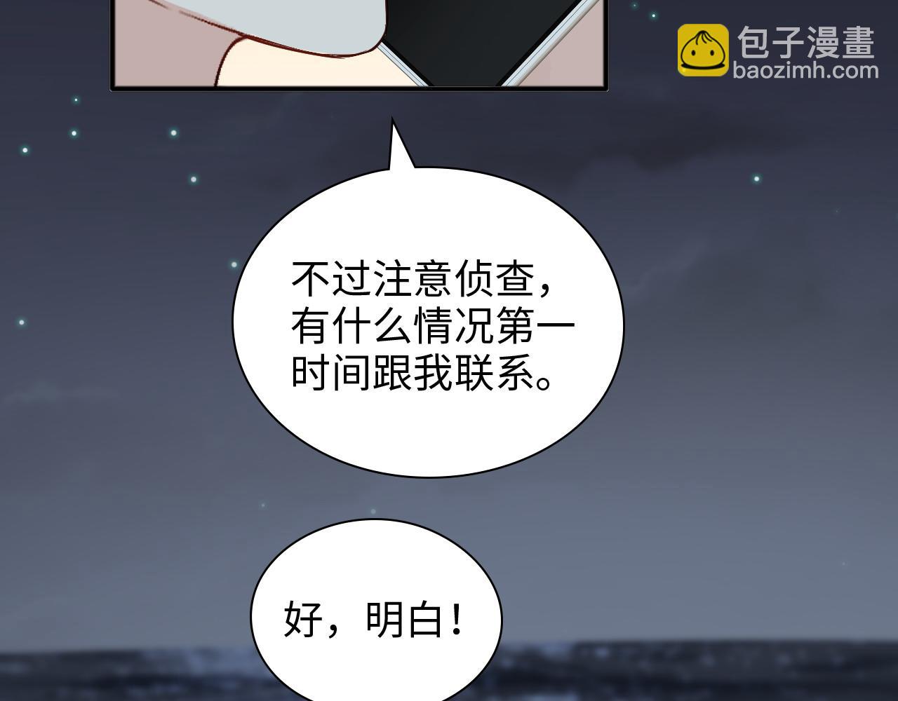 🍱闪婚总裁契约妻 第444话 沐若娜！你躲我！ 第11页
