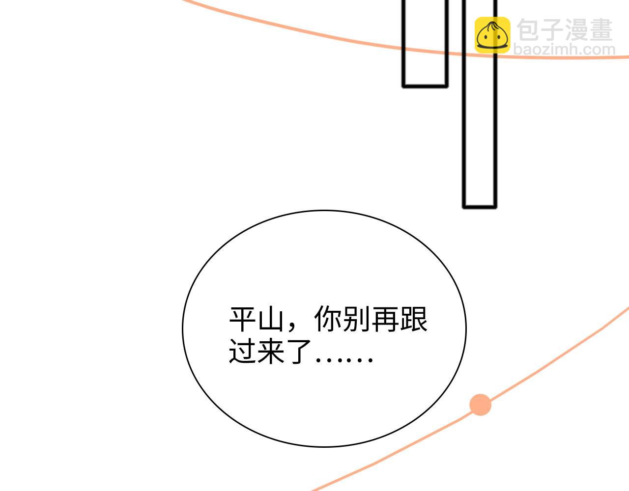 🍱闪婚总裁契约妻 第444话 沐若娜！你躲我！ 第25页
