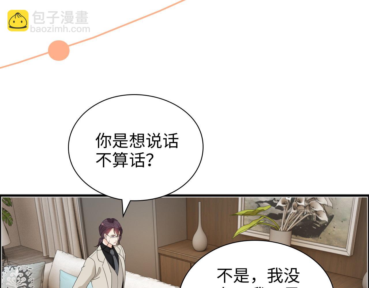 🍱闪婚总裁契约妻 第444话 沐若娜！你躲我！ 第26页