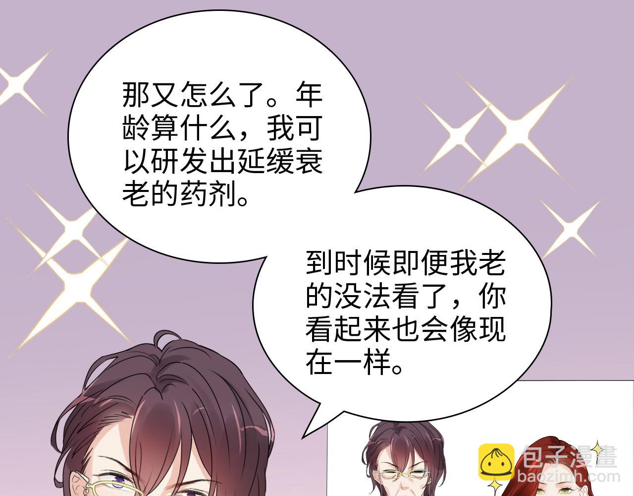 🍱闪婚总裁契约妻 第444话 沐若娜！你躲我！ 第31页