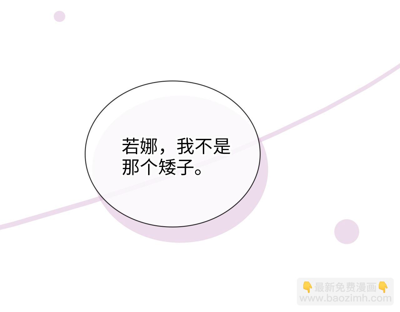 🍱闪婚总裁契约妻 第444话 沐若娜！你躲我！ 第39页