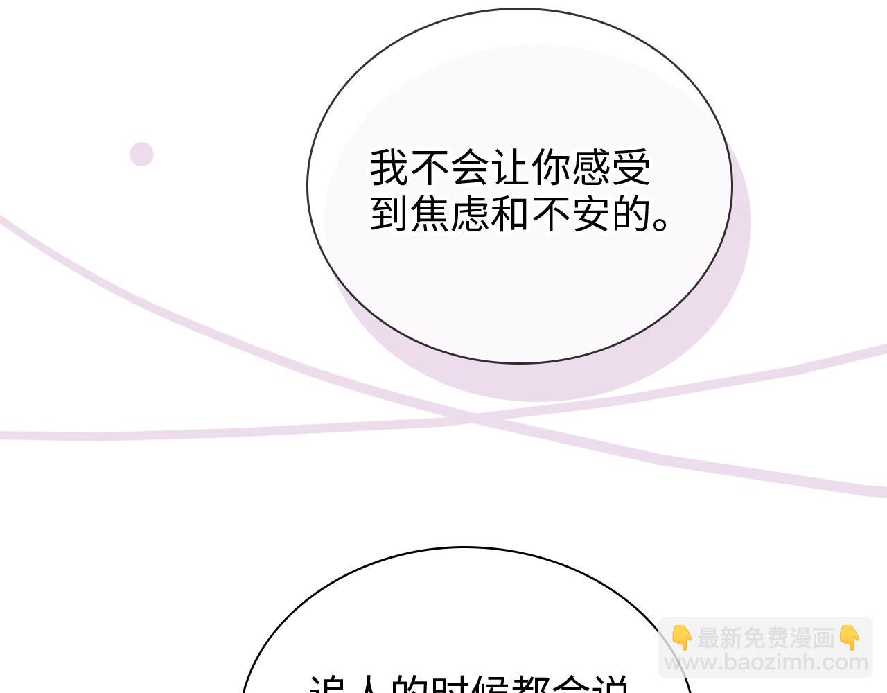 🍱闪婚总裁契约妻 第444话 沐若娜！你躲我！ 第40页