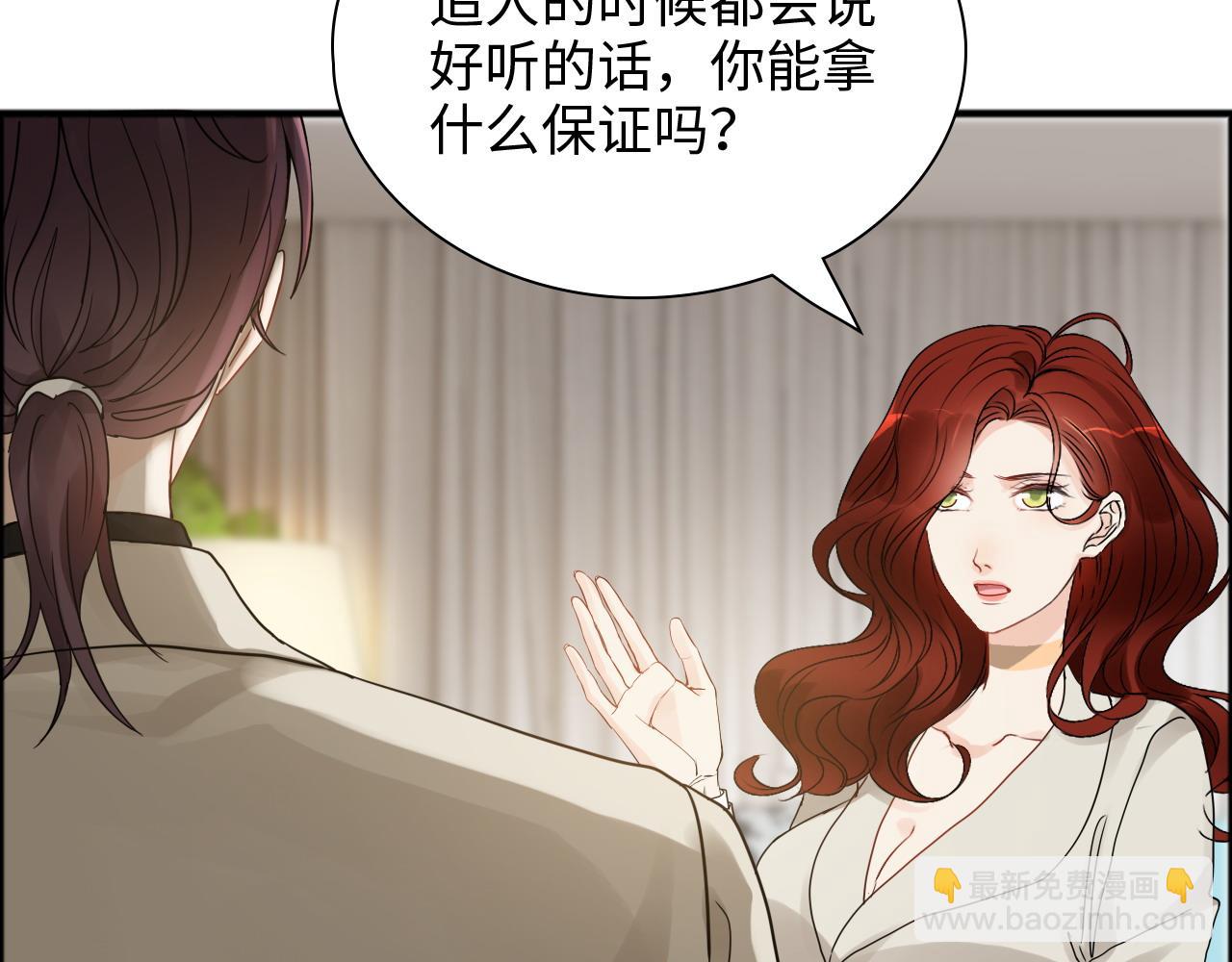 🍱闪婚总裁契约妻 第444话 沐若娜！你躲我！ 第41页