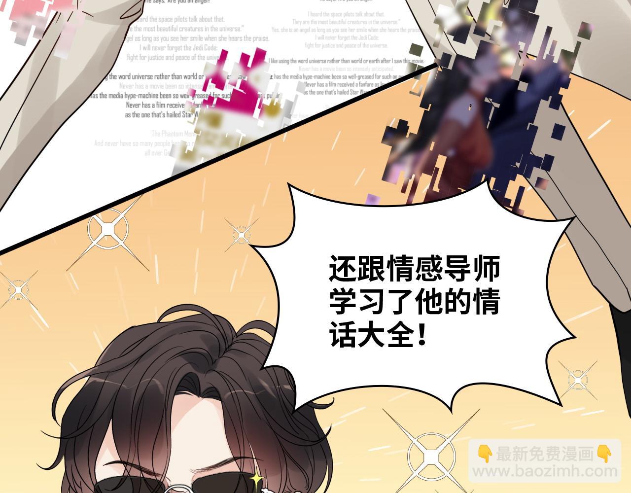 🍱闪婚总裁契约妻 第444话 沐若娜！你躲我！ 第46页