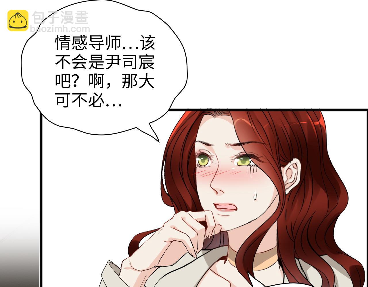 🍱闪婚总裁契约妻 第444话 沐若娜！你躲我！ 第48页