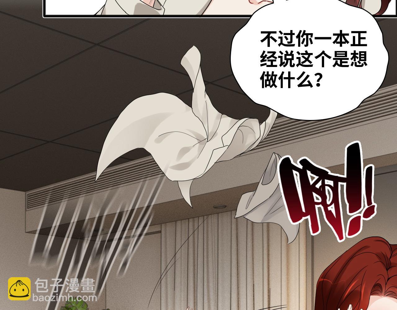 🍱闪婚总裁契约妻 第444话 沐若娜！你躲我！ 第49页