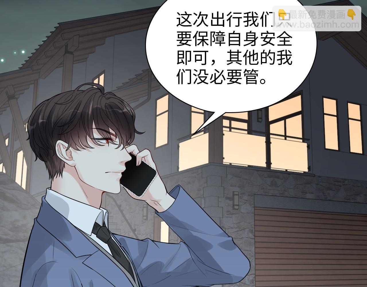 🍱闪婚总裁契约妻 第444话 沐若娜！你躲我！ 第8页