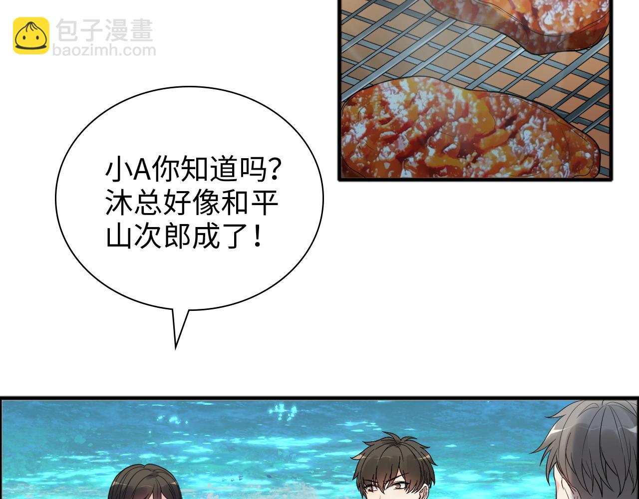 🍱闪婚总裁契约妻 第448话 海盗来啦！ 第5页