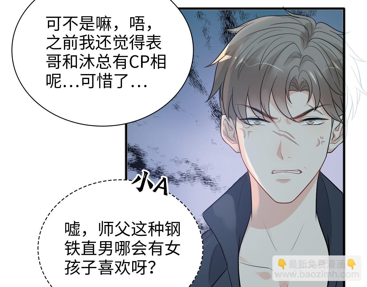 🍱闪婚总裁契约妻 第448话 海盗来啦！ 第7页