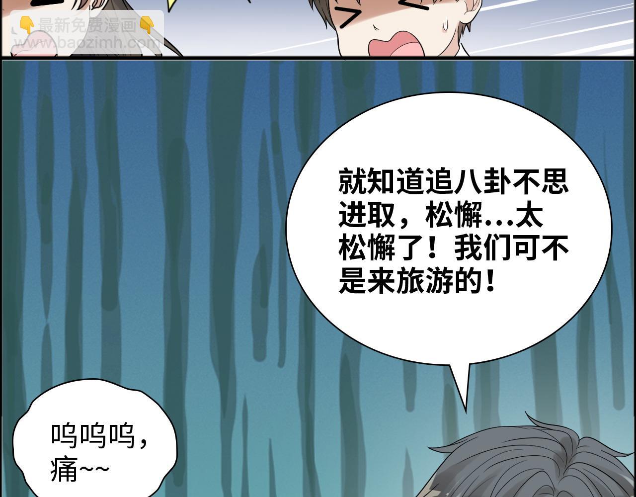 🍱闪婚总裁契约妻 第448话 海盗来啦！ 第9页