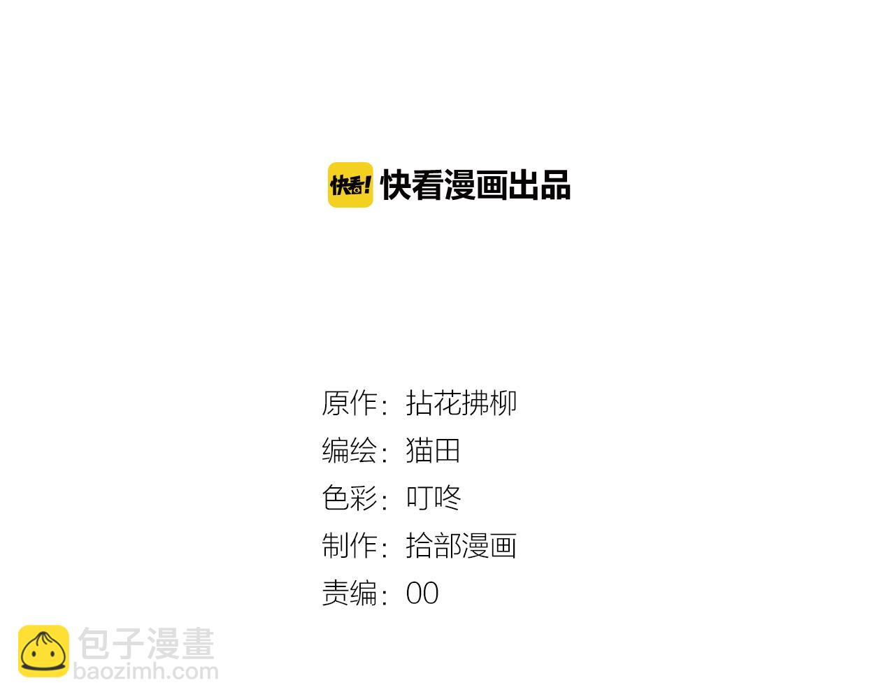 🍱闪婚总裁契约妻 第44话  怜悯的毒蛇 第2页